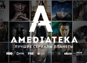 Полугодовая подписка на Amediateka.ru