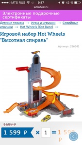 Трасса Hot Wheels