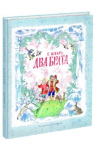 книга Два брата