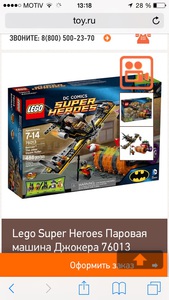 Lego Super Heroes Паровая машина Джокера 76