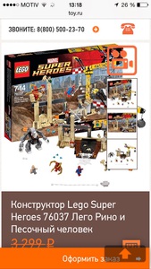 Lego Super Heroes 76037 Лего Рино и Песочный человек