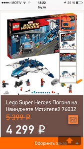 Super Heroes Погоня на Квинджете Мстителей