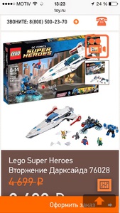 Lego Super Heroes Вторжение Дарксайда 76028