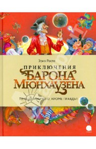 книга Приключения барона Мюнхгаузена