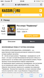 Рок-опера "Парфюмер" 12 нояб.