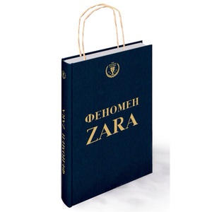 Феномен Zara