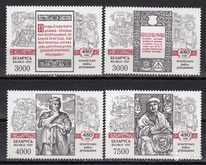 Беларусь 1997 Франциск Скорина MNH xx купить в Новосибирской области на Avito — Объявления на сайте Avito