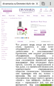 divamaria.ru/Demeter/duhi-demeter-pion-peony/