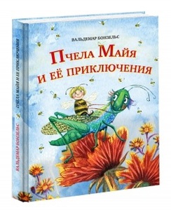 Книга " пчела Майя"