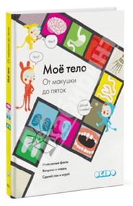 книга "От макушки до пяток"