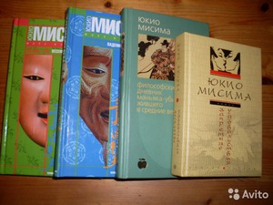 книги Юкио Мисимы