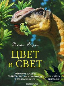 Цвет и свет