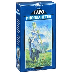 Таро "Инопланетян"