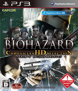 Resident Evil HD collection