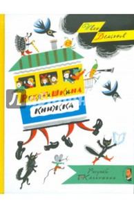 Иван Демьянов: Ребятишкина книжка