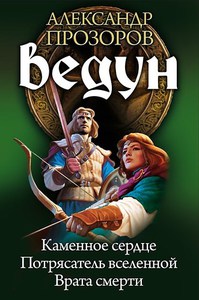 Книга "Ведун" (13, 14, 15)