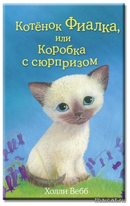 книга про котенка