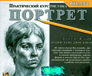 самоучители рисования