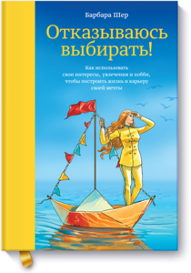 книжечка Барбара Шер