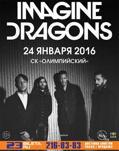 Билет на окнцерт Imagine Dragons