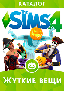 The Sims 4: Жуткие вещи