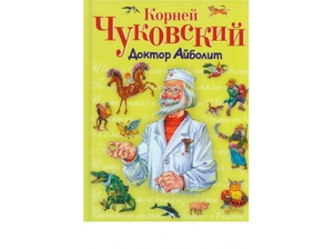 Книгу К.И.Чуковского