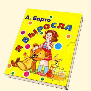 Книгу Агнии Барто