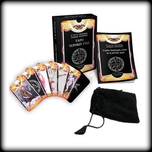 Таро "Черных сил" Веры Скляровой