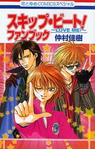 Манга Skip Beat!