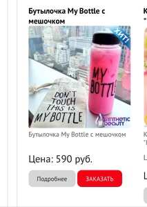 Бутылочка My Bottle