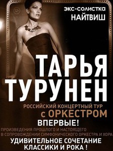 Тарья Турунен с симфоническим оркестром