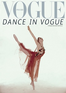 Коллекционный выпуст 2011 года DANCE IN VOGUE