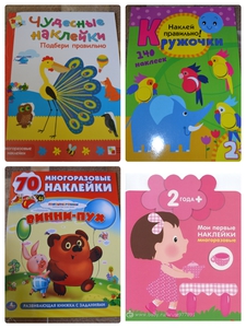 Альбомы-книжки с многоразовыми наклейками