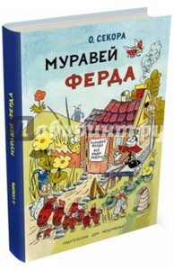 Ондржей Секора: Муравей Ферда