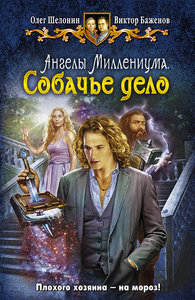 книга "Собачье дело"