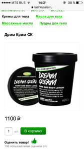 Крем для тела lush dream cream