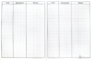 Тетрадь для записи иностранных слов
