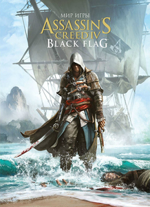 Artbook Assassin's Creed IV: Black Flag