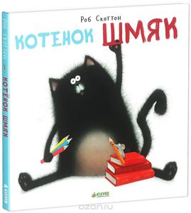 Книжки Роба Скоттона