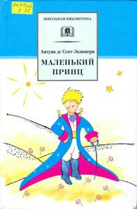 Книга "Маленький принц"