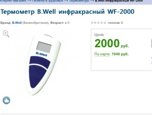 Термометр инфракрасный B-well, wf 5000