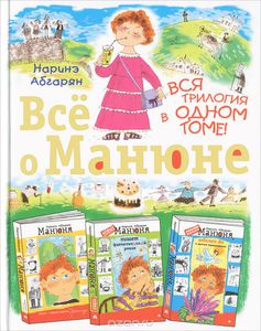 Книга "Все о Манюне"