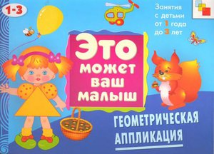 Геометрическая аппликация