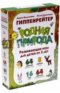 Игра Родная природа, Гиппернейтер