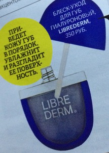 Librederm блеск-уход