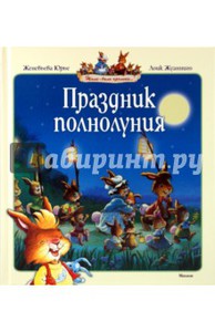 Серия книг "Жили-были кролики", Женевьева Юрье