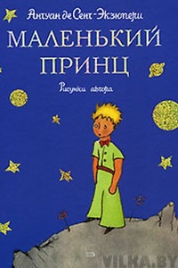 Книга "Маленький принц"