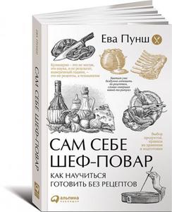 книга "Сам себе повар"