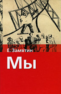 Zamyatin Evgeny "We"