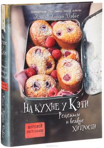 Кулинарная книга Кэтти